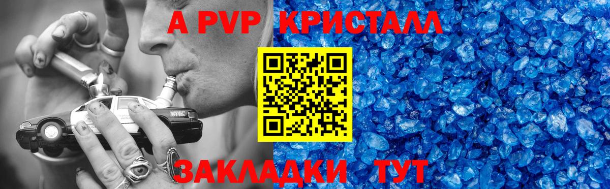 А ПВП Соль  Вход с VPN  A-PVP мука  Скопин  Альфа ПВП крисы CK 