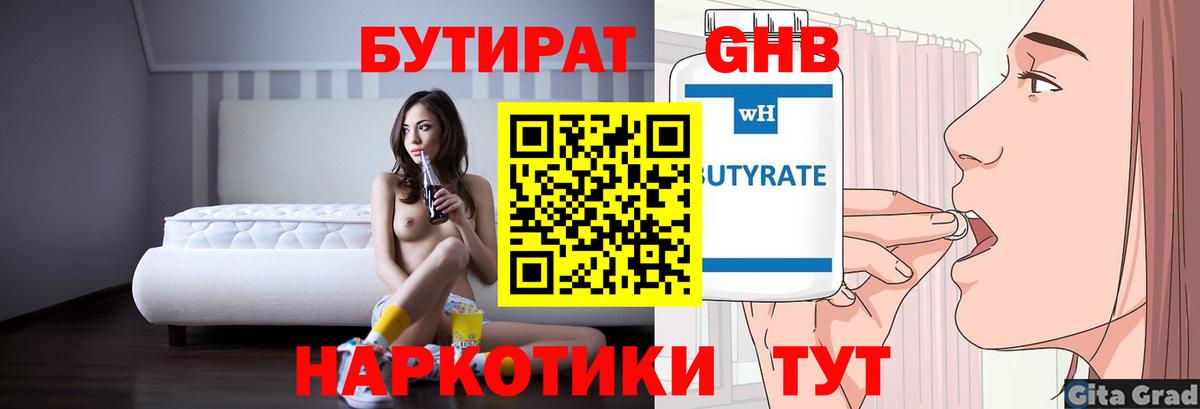 БУТИРАТ  Бутират бутандиол  Вход с VPN  Скопин 