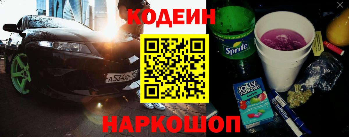 Кодеиновый сироп Lean напиток Lean (лин) Скопин
