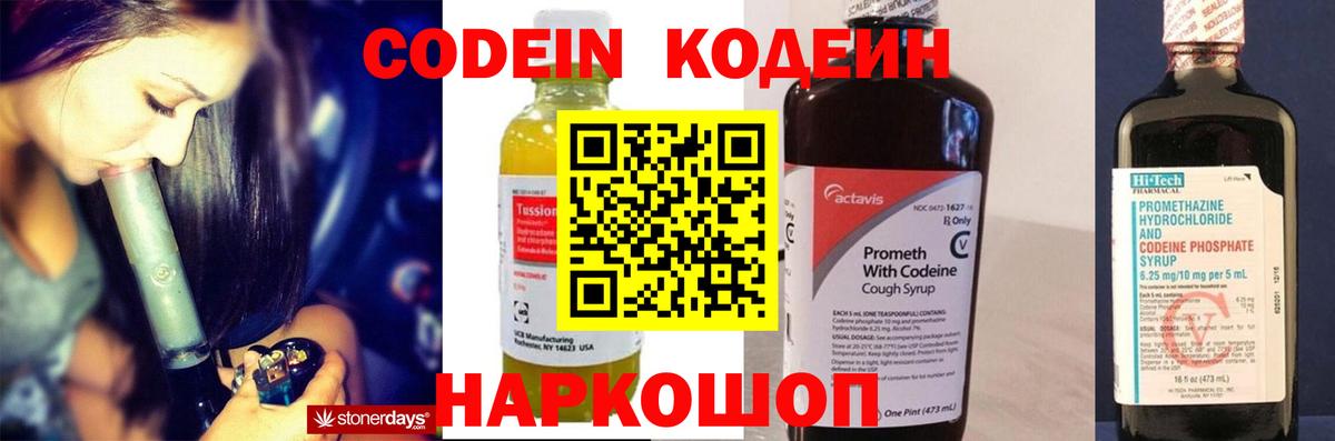 Кодеиновый сироп Lean Purple Drank  Вход с VPN  Скопин 