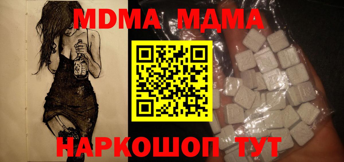 МДМА Molly Скопин