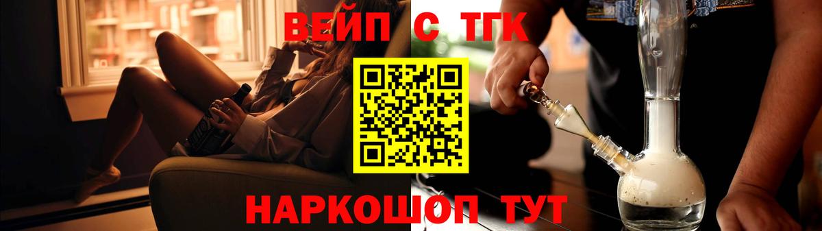 ТГК вейп  ТГК вейп с тгк  Скопин  Вход с VPN 